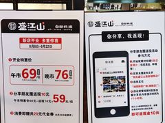 -盛江山自助料理(奥莱锦辉购物广场店)