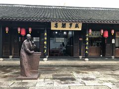 -咸亨酒店
