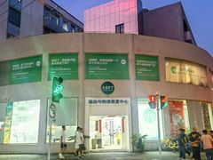 -APT运动康复中心(徐汇万科店)