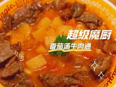 番茄汤牛肉通-超级魔厨(地王店)