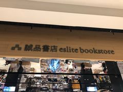 -诚品(信义店)