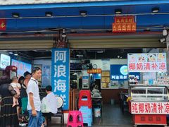 -阿浪海鲜连锁•海鲜加工•老字号(第一市场店)