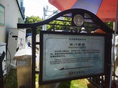 -葑门横街