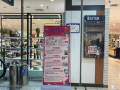 -伊势丹(现代城店)