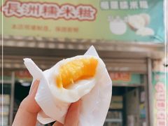 -澳门长洲糯米糍(柯打苏沙街店)