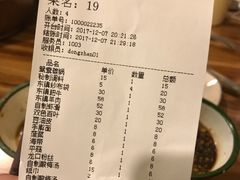 账单-东镇老火锅(长春路首店)