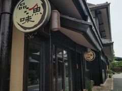 -品渔味湖鲜馆(拈花湾店)