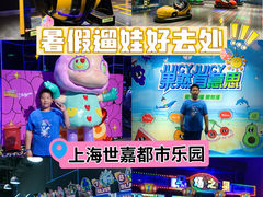 -上海JOYPOLIS环游嘉年华主题乐园