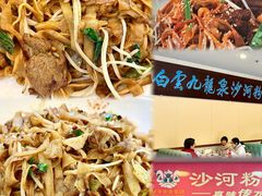 -沙河粉村·国家非遗传承(云台店)