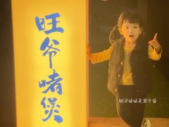 -旺爷砂锅·茶作(国贸城店)