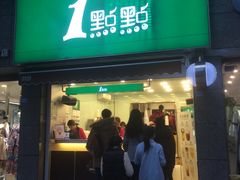 门面-1点点(领事馆店)