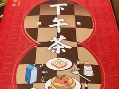 -玥记茶餐厅(十字门华发商都一期绸带店)