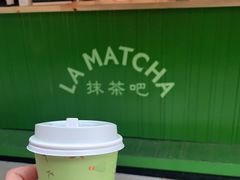 -LA MATCHA抹茶吧(进贤路店)