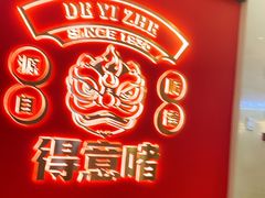 -得意啫·广东啫啫煲(前海HOP店)