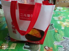 -二斗栗子(黄河道店)