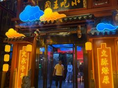 -火宫殿·小吃王国(坡子街店)