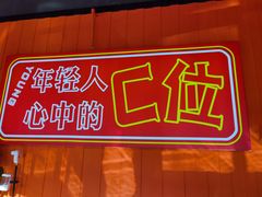 -蜀门红涮烤火锅(桥南盛华大厦店)