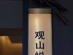 -单家老院·院子里的青岛菜(沙子口店)