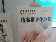 -通透堂中医·精准推拿(旗舰店)