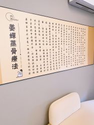 -姜美堂·蒸姜除湿の纤体美颜馆