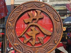 -张一元(前门店)