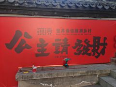 -丝绸小镇荻港古村