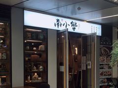 门面-南小蟹手工點心(三里屯店)