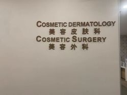 -北京明德医院·医疗美容