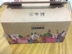 爆浆巧克力-牛诗诗现烤蛋糕(观前街专门店)