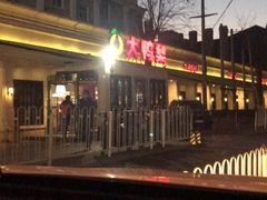 -大鸭梨烤鸭(甘家口店)