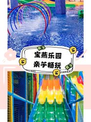 -宝燕水乐园