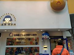 门面-铭果屋·铜锣烧专卖店(南京创始店)