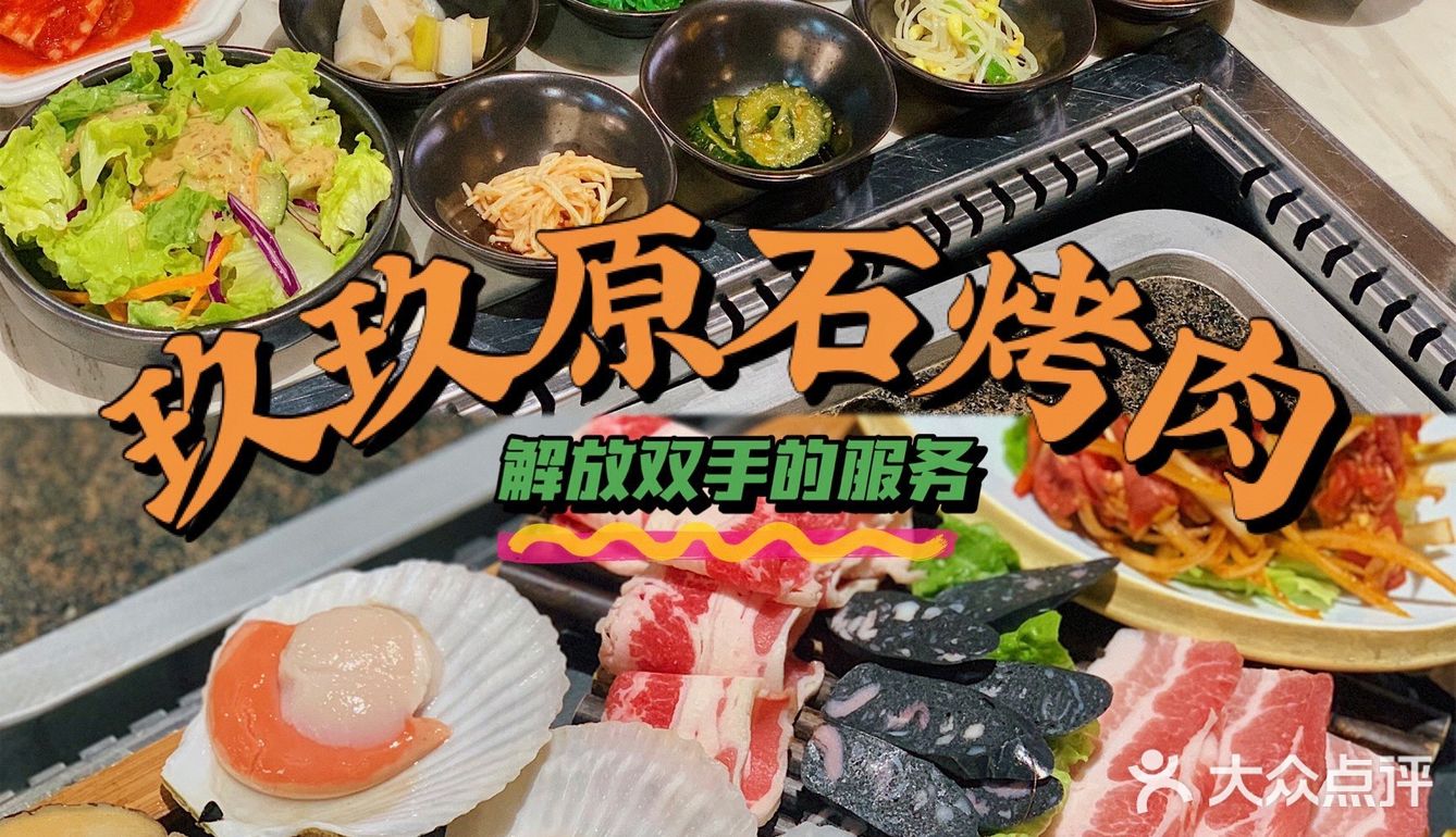 东莞探店|168💰能吃到扶墙出的🥩玖玖原石烤肉