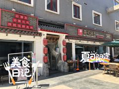 门面-茶花妹子云南餐厅(北大店)