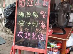 -阳江猪肠碌(江南西店)