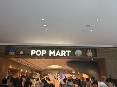 -泡泡玛特POPMART(合生汇店)