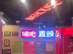-唱吧麦颂KTV(西单华威潮铺街店)