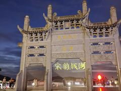 -东钱湖旅游度假区