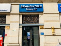 -布瑞琳洗衣(西堤红山店)