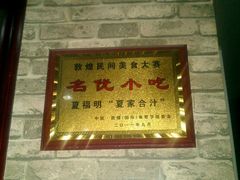 -夏家合汁(天润花园小区店)