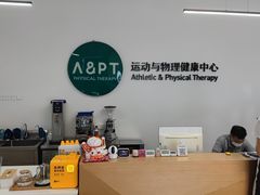 -APT运动康复中心(徐汇万科店)