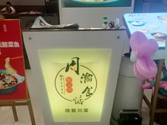 -周渝食惦·酸菜鱼精致川菜(横岗店)