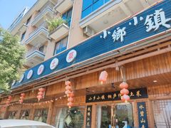 门面-小乡小镇·传承桐庐土菜·老板亲自烧的菜