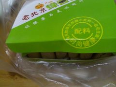 红豆饼-老北京绿豆饼(解放路店)