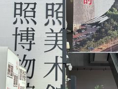 -日照市博物馆