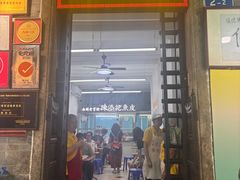 -陈添記·祖傳爽鱼皮·西关老字号(广州首店)