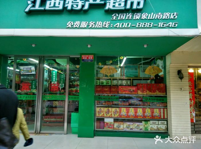绿滋肴江西特产超市(象山南路店)图片