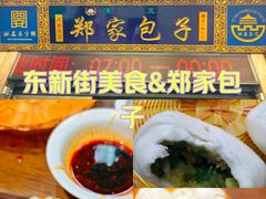-郑家包子牛肉拉面(尚勤路店)