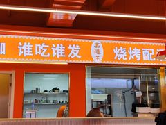 -王钵宴遇王龙虾烧烤旗舰店(中山北路店)