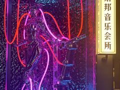 -萧邦音乐会所KTV·蒸汽活海鲜自助(福田店)